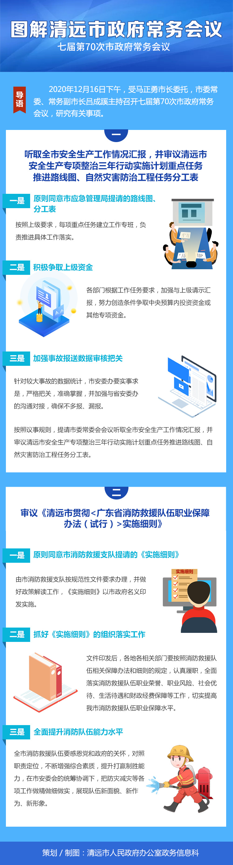 圖解清遠市市政府常務(wù)會議（七屆第70次）.jpg