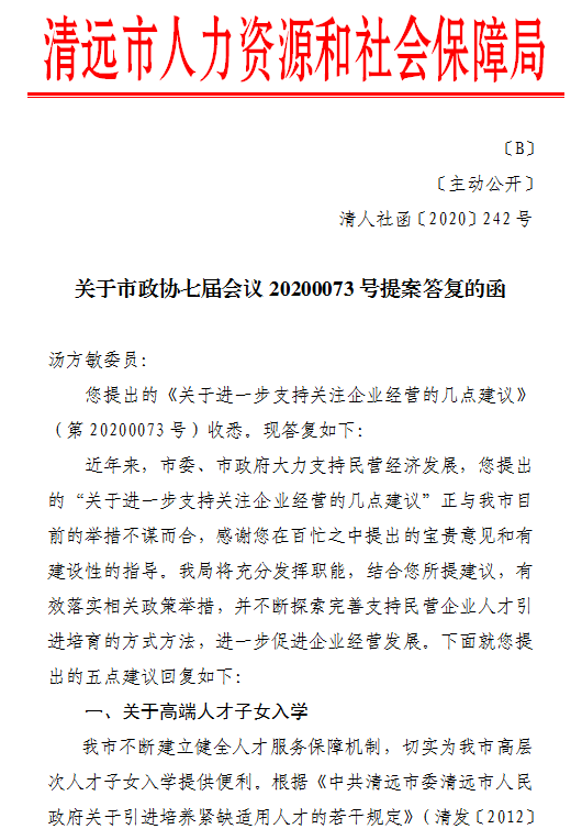 1-關(guān)于市政協(xié)七屆會(huì)議第20200073號(hào)提案答復(fù)的函（蓋章）.png