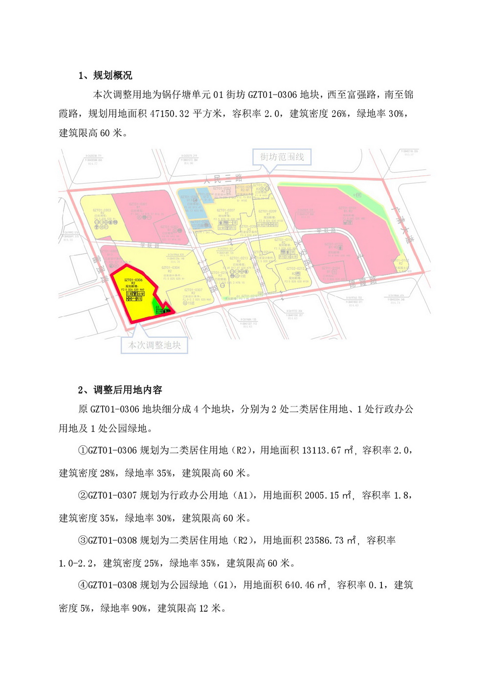 草案公示10.27-002.jpg