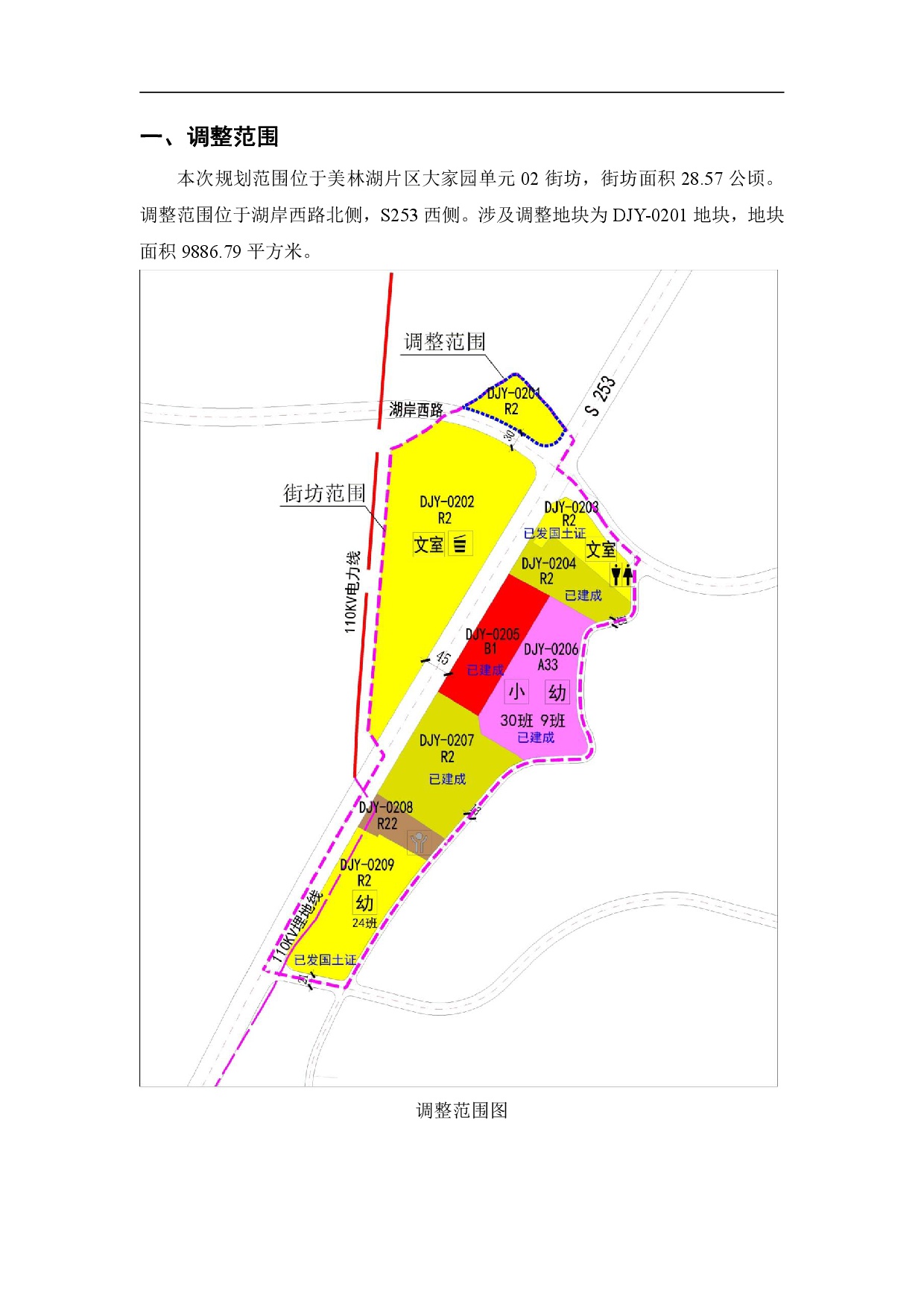 《美林湖片區(qū)大家園單元02街坊DJY-0201地塊控制性詳細規(guī)劃局部調(diào)整》 草案公示-002.jpg