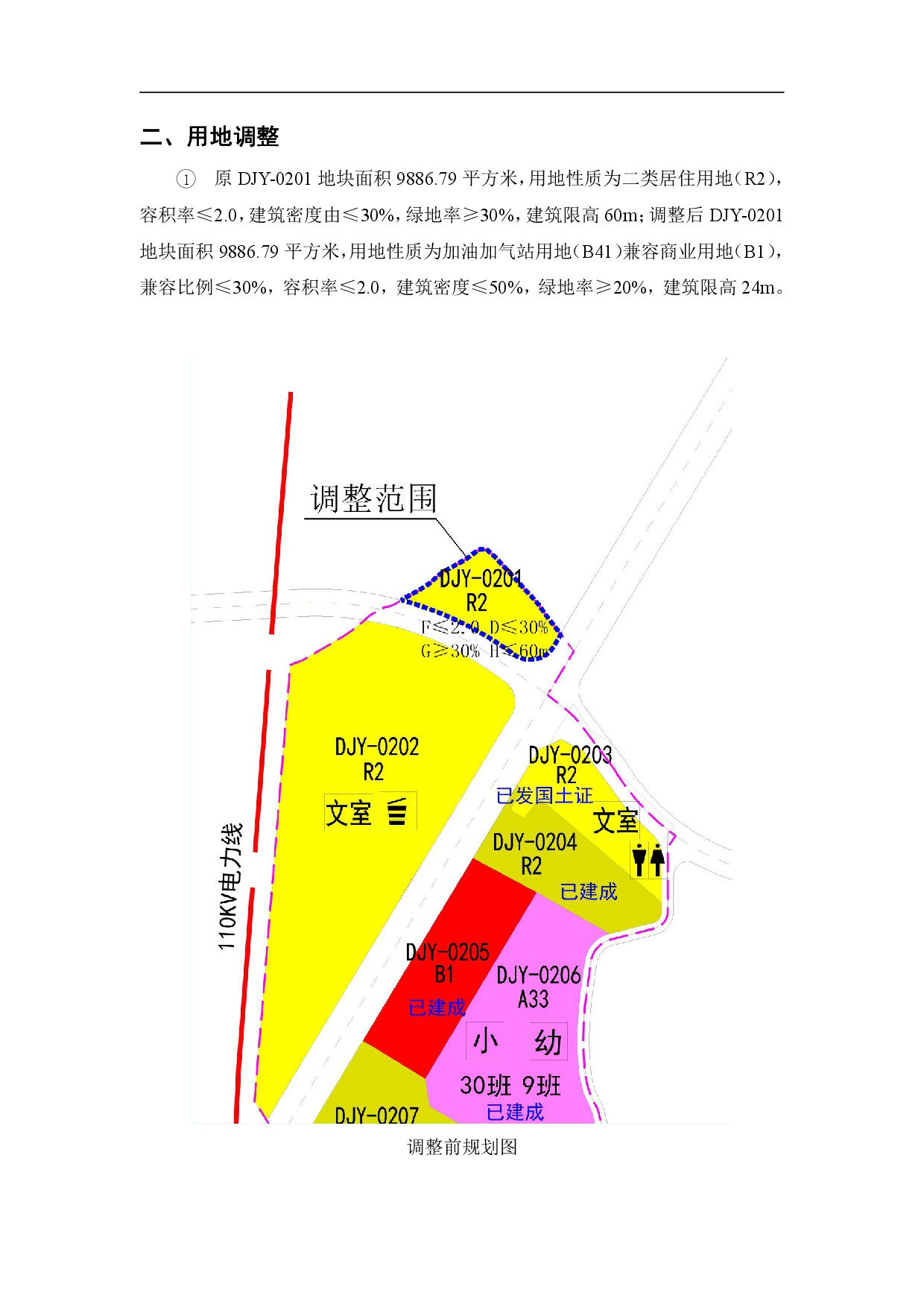 《美林湖片區(qū)大家園單元02街坊DJY-0201地塊控制性詳細規(guī)劃局部調(diào)整》 草案公示-003.jpg