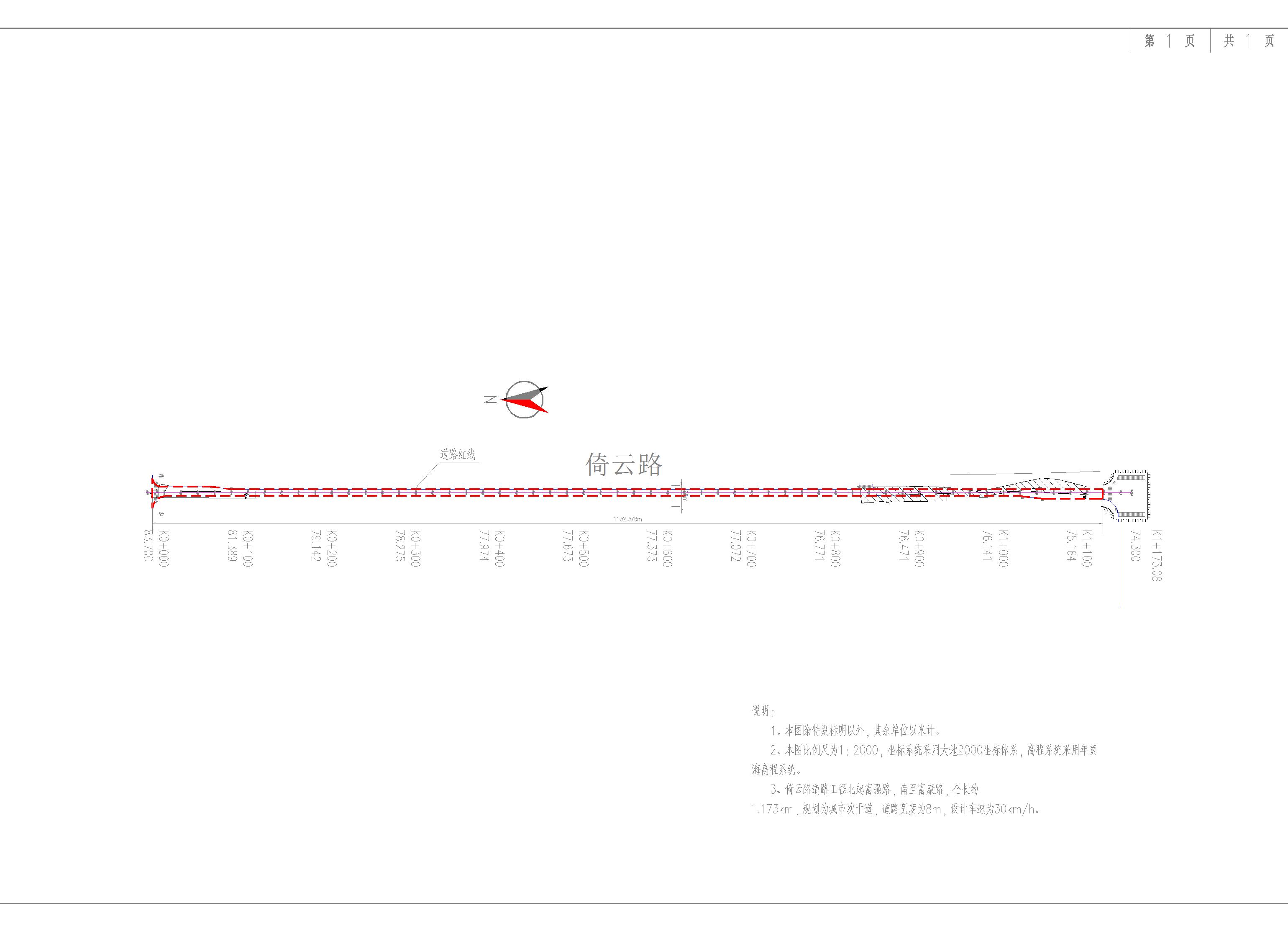 1、倚云路報建總平面圖-批后公告.jpg