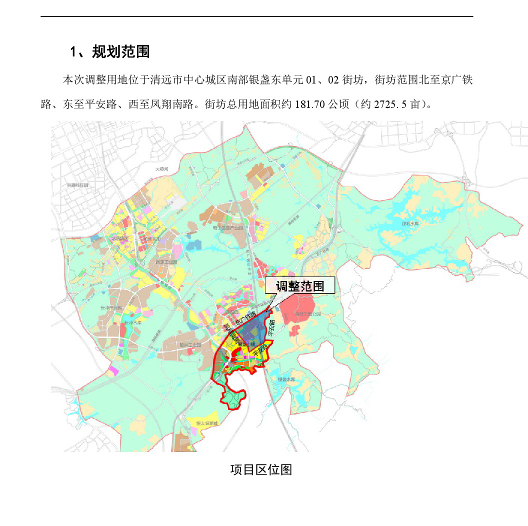 《清遠(yuǎn)市嘉福片區(qū)銀盞東單元01、02街坊控制性詳細(xì)規(guī)劃局部調(diào)整》草案公示-002.jpg