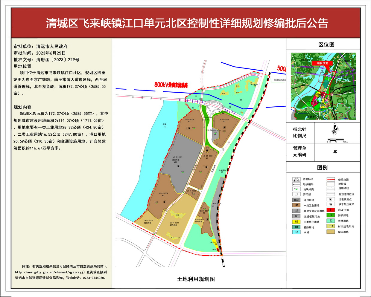 江口碼頭修編 批后公告20230725(1)---s.jpg