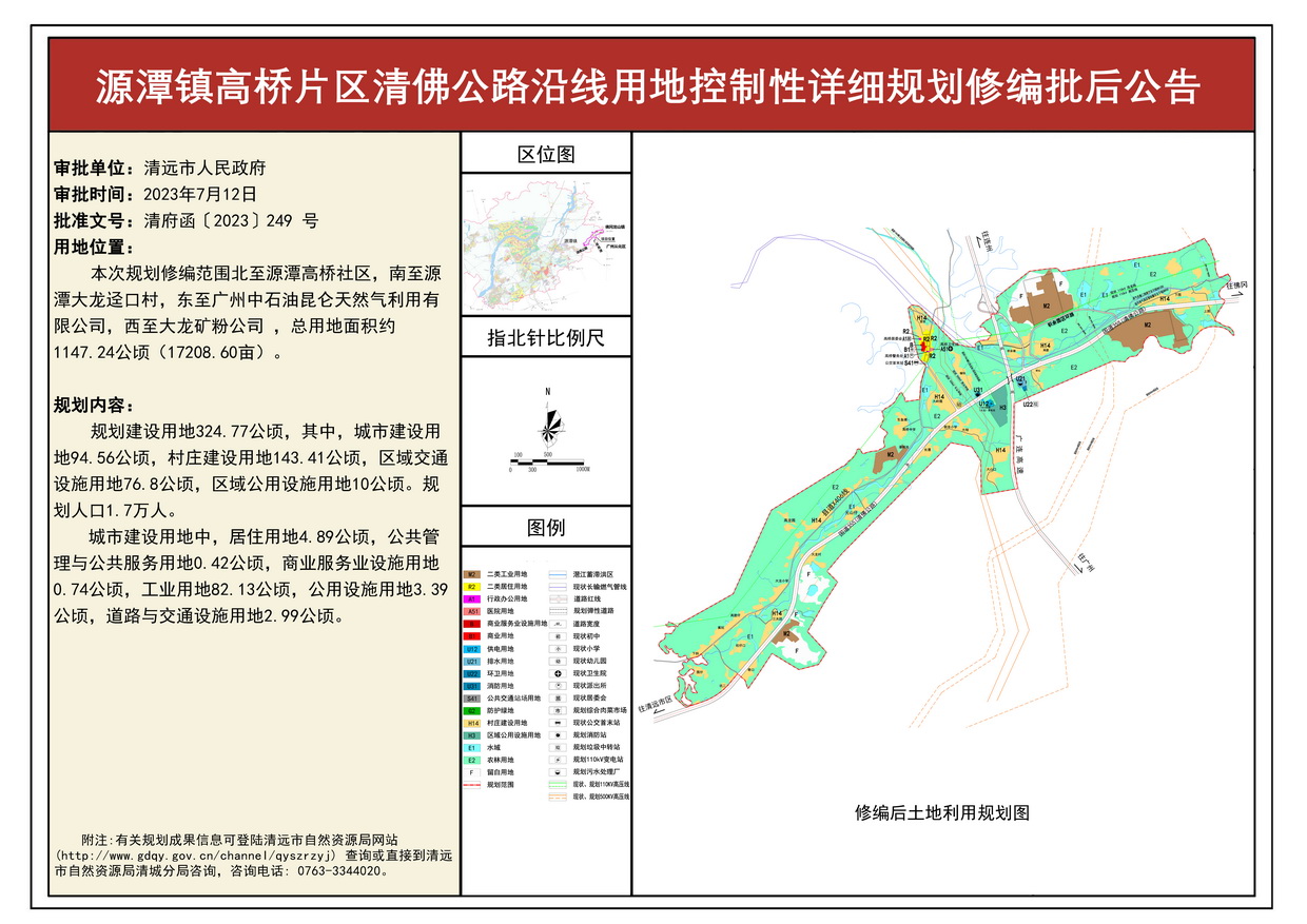 批后公告附圖-高橋片區(qū)0725(3)---s.jpg