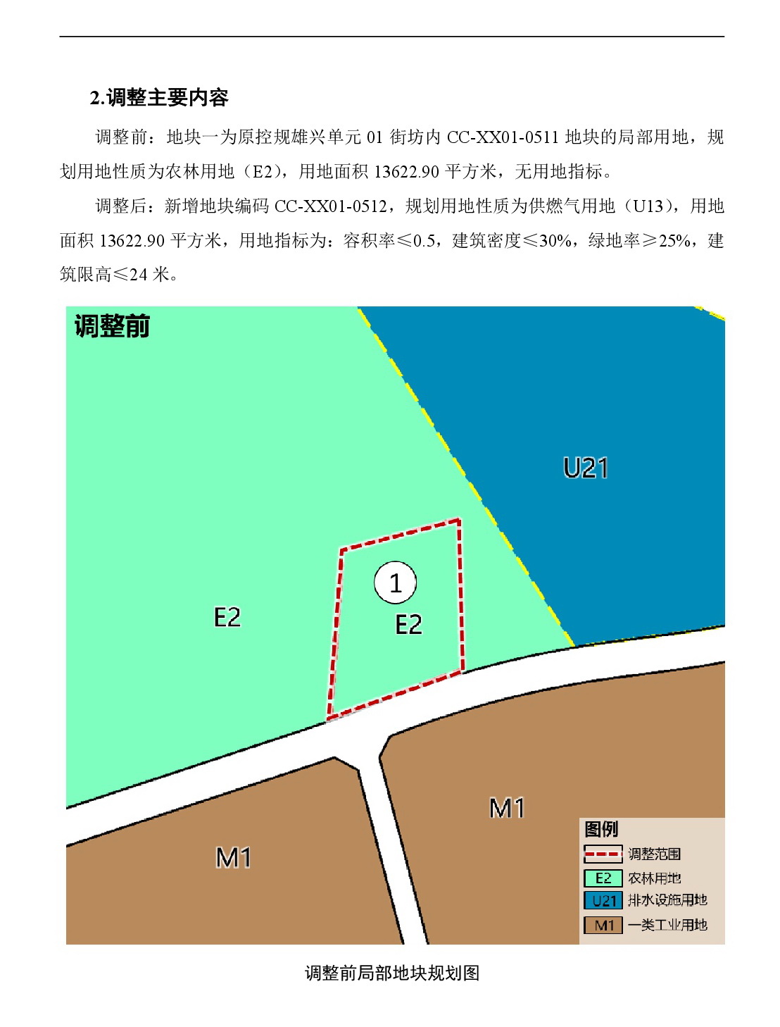 網(wǎng)頁《清遠(yuǎn)市中心城區(qū)南部片區(qū)雄興單元01街坊控制性詳細(xì)規(guī)劃局部調(diào)整》草案公示-003.jpg