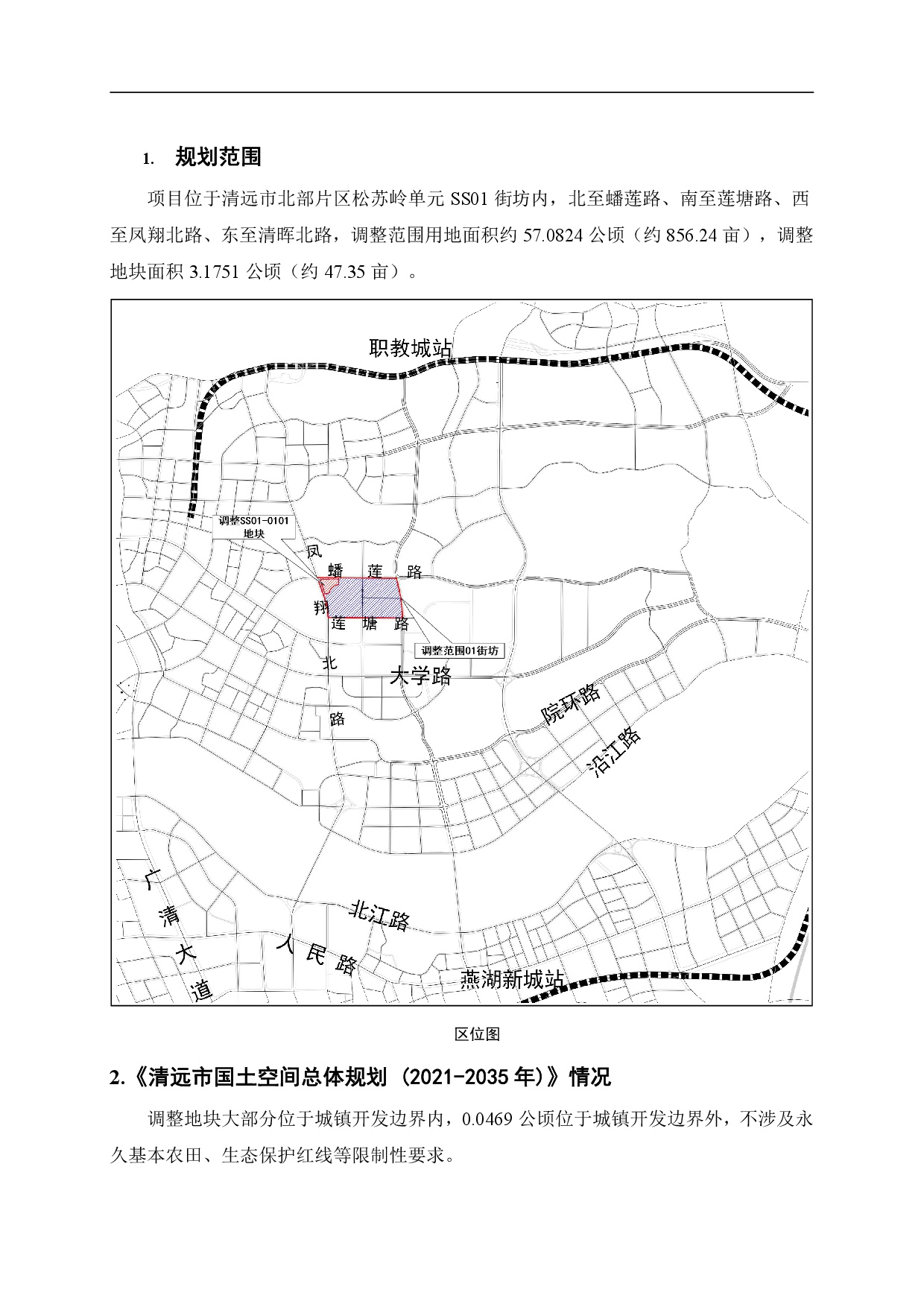 網(wǎng)頁《清遠市北部片區(qū)松蘇嶺單元SS01街坊SS01-0101地塊控制性詳細規(guī)劃局部調(diào)整》草案公示-002.jpg