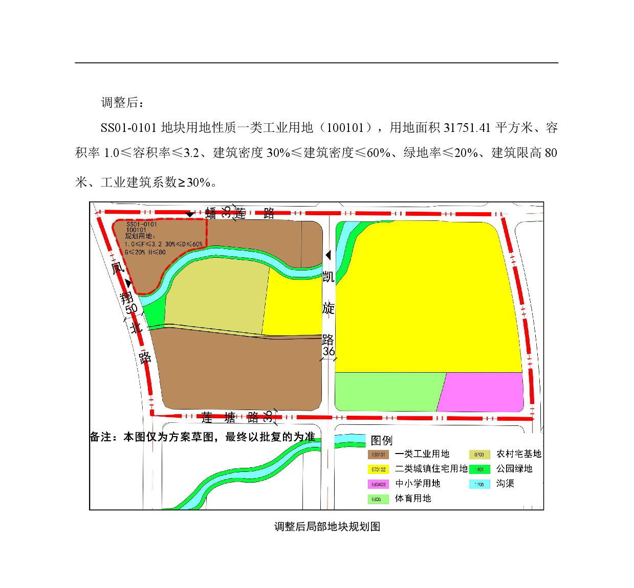 網(wǎng)頁《清遠市北部片區(qū)松蘇嶺單元SS01街坊SS01-0101地塊控制性詳細規(guī)劃局部調(diào)整》草案公示-004.jpg