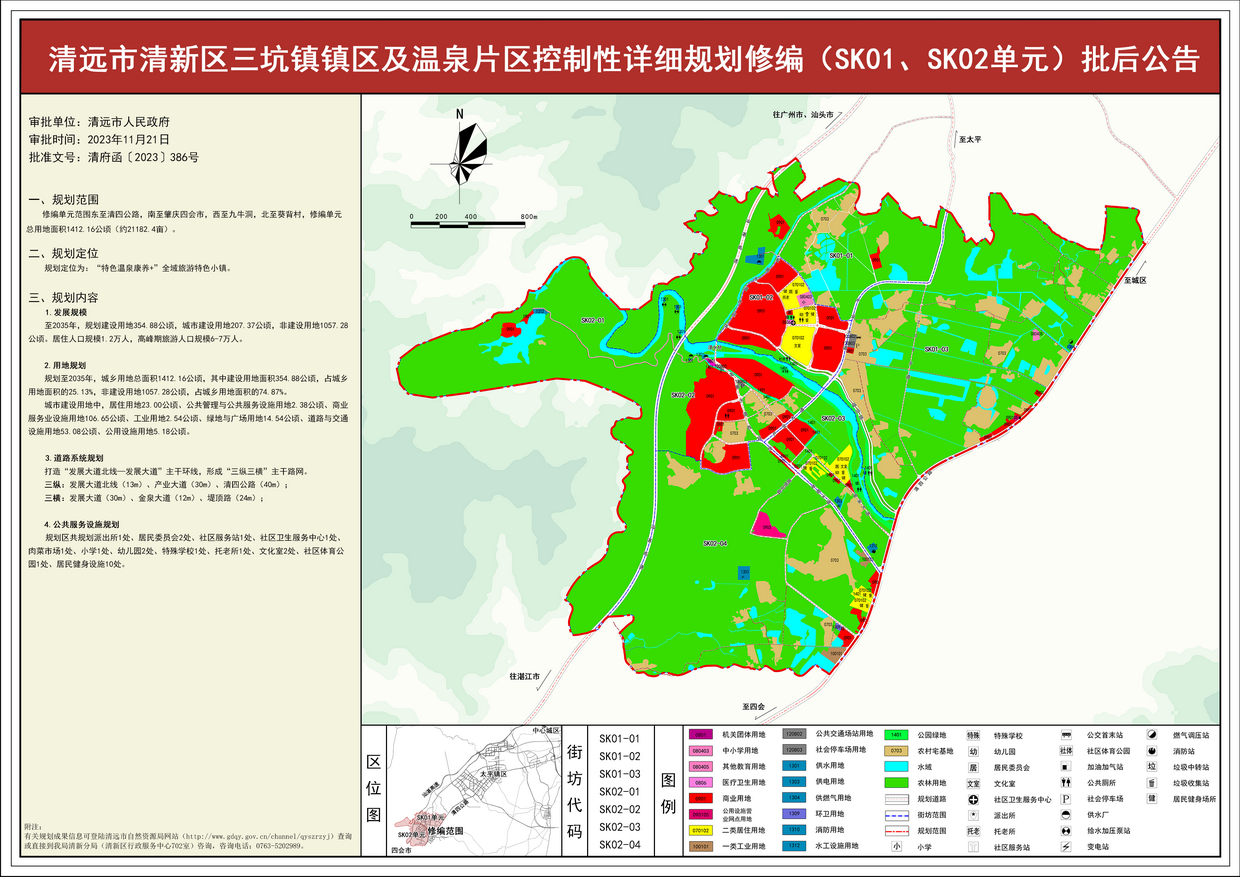 清遠(yuǎn)市清新區(qū)三坑鎮(zhèn)鎮(zhèn)區(qū)及溫泉片區(qū)控制性詳細(xì)規(guī)劃修編(sk01、sk02單元)--s.png