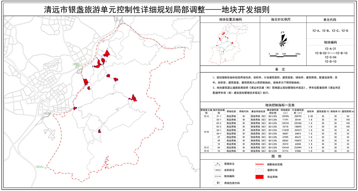 清遠市銀盞旅游單元控制性詳細規(guī)劃局部調整_法定圖則---s.jpg