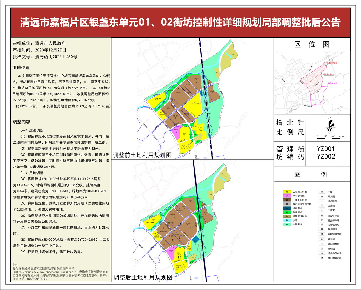 銀盞東0102街坊控規(guī)調(diào)整批后公告(1)--s.jpg