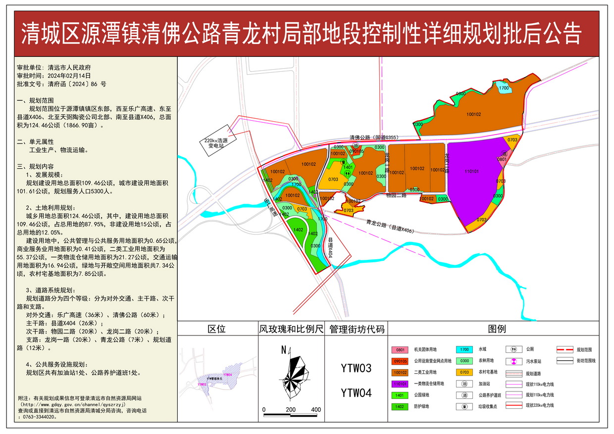 《清城區(qū)源潭鎮(zhèn)清佛公路青龍村局部地段控制性詳細規(guī)劃》---s.jpg