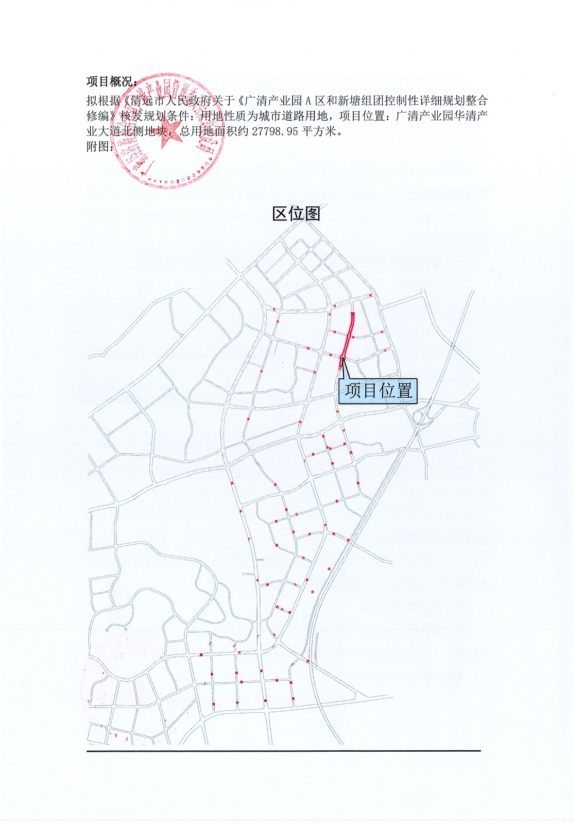 廣清產(chǎn)業(yè)園華清產(chǎn)業(yè)大道北側(cè)地塊新建縱路工程 建設用地規(guī)劃許可證 批前公示2.jpg