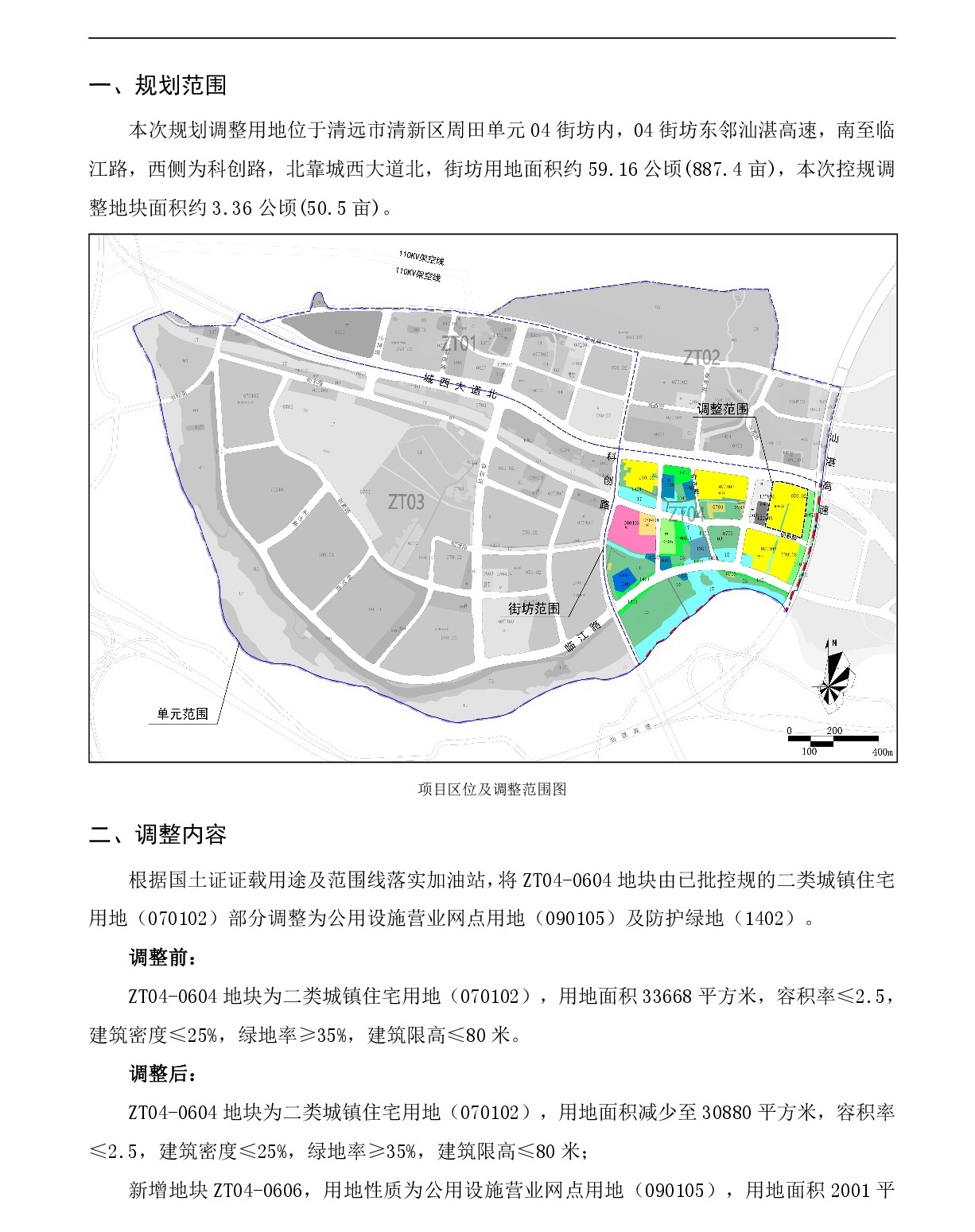 《清遠市清新區(qū)逕口周田樂園及建成區(qū)周田單元04街坊控制性詳細規(guī)劃局部調整》網站公示-002.jpg