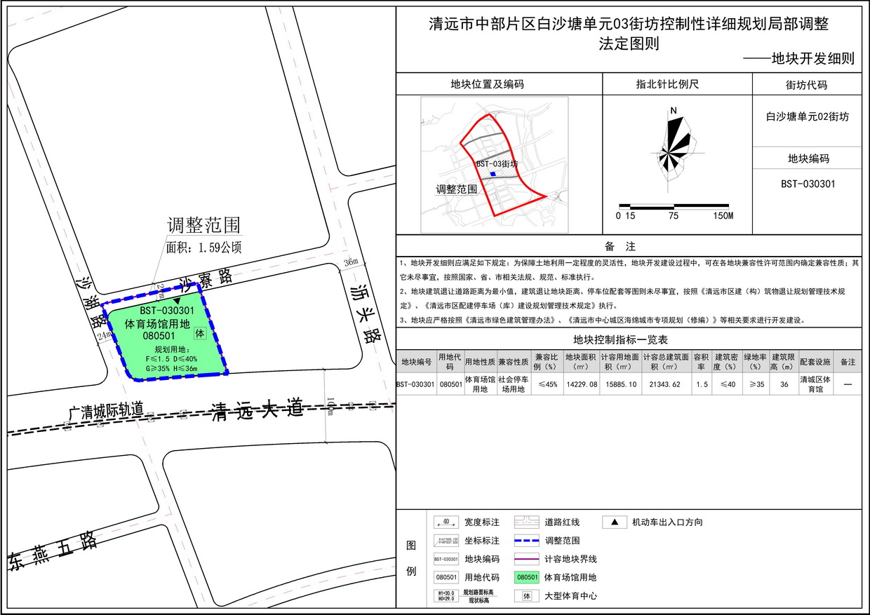 法定圖則（地塊開發(fā)細(xì)則）--s.jpg