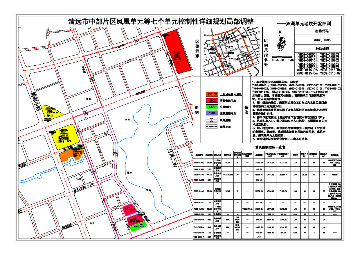 05燕湖單元-法定圖則（地塊開(kāi)發(fā)細(xì)則）-s.jpg