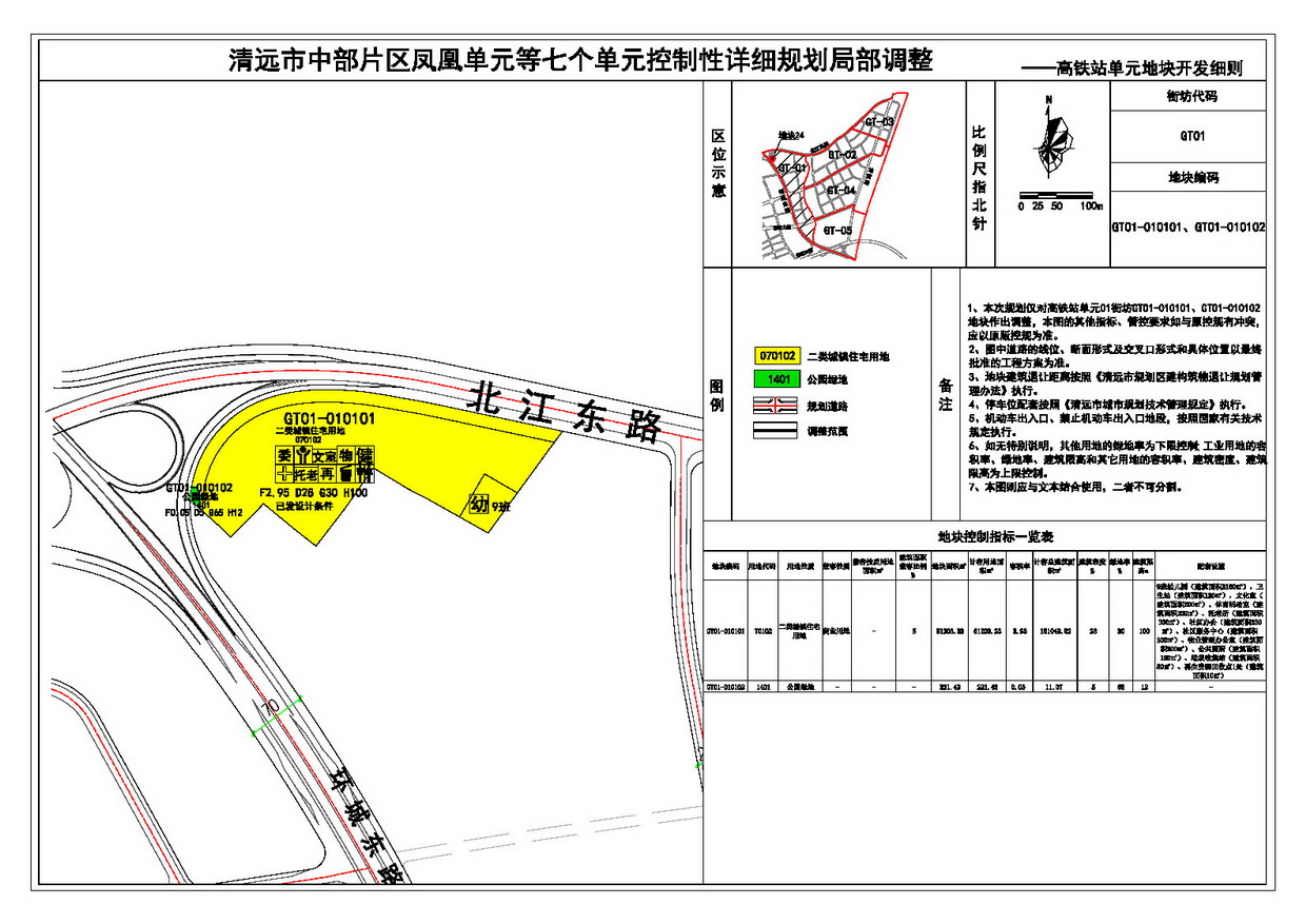 07高鐵站單元-法定圖則（地塊開(kāi)發(fā)細(xì)則）--s.jpg