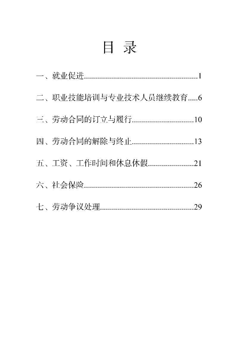 優(yōu)化法治化營商環(huán)境人社領(lǐng)域101問 - 各地級市版.PDF-圖片-2.jpg