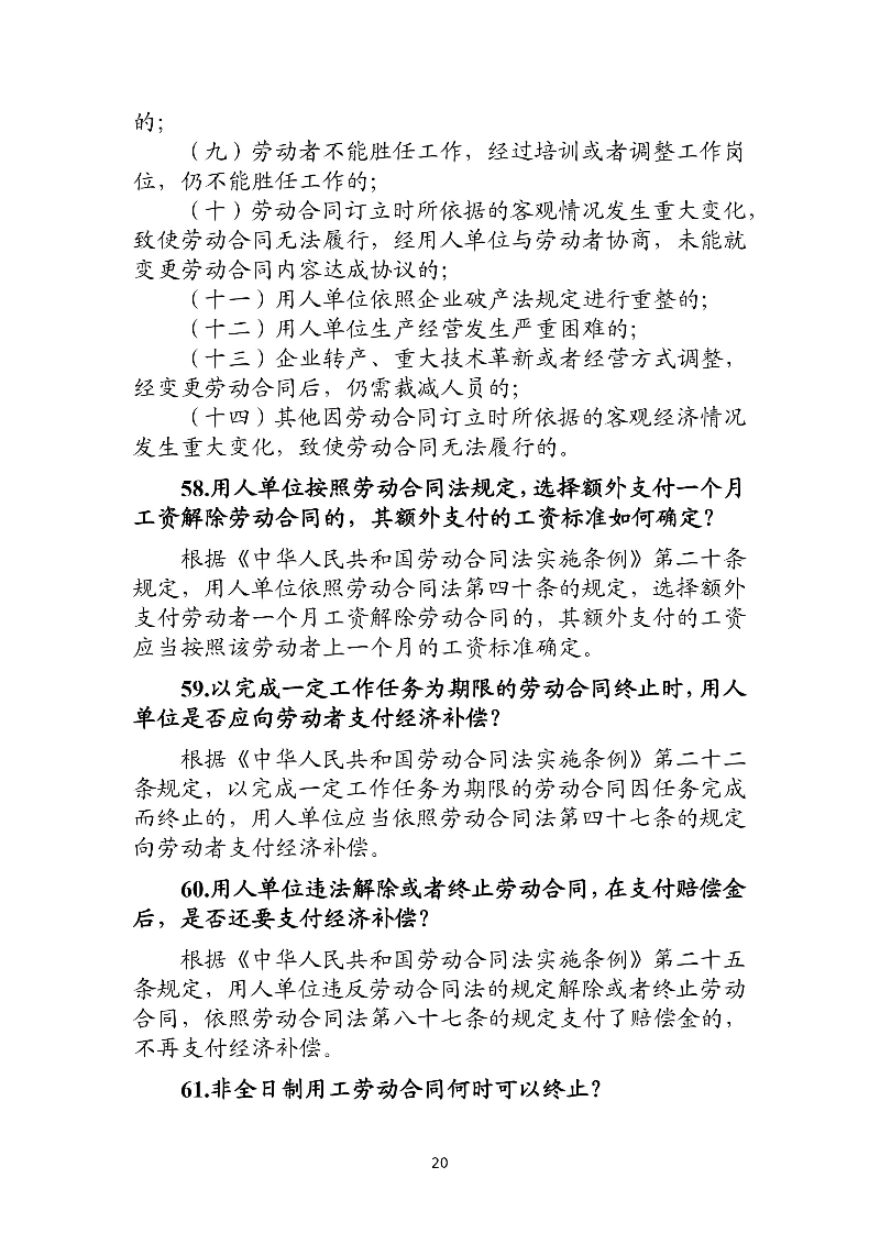 優(yōu)化法治化營商環(huán)境人社領(lǐng)域101問 - 各地級市版.PDF-圖片-23.jpg