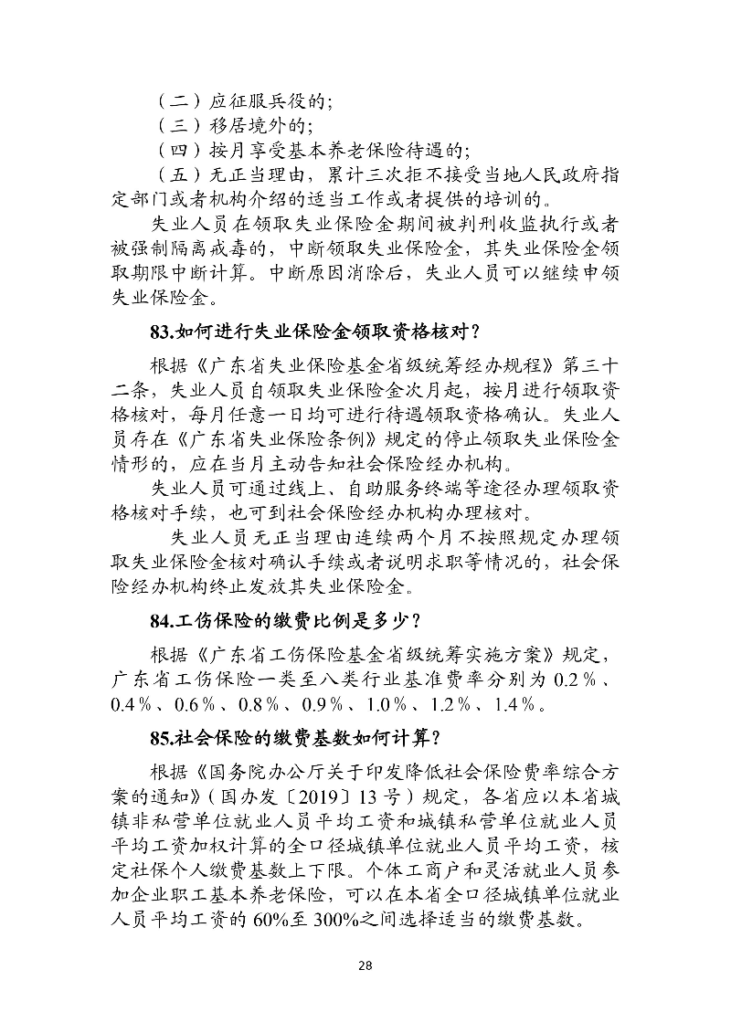 優(yōu)化法治化營商環(huán)境人社領(lǐng)域101問 - 各地級市版.PDF-圖片-31.jpg