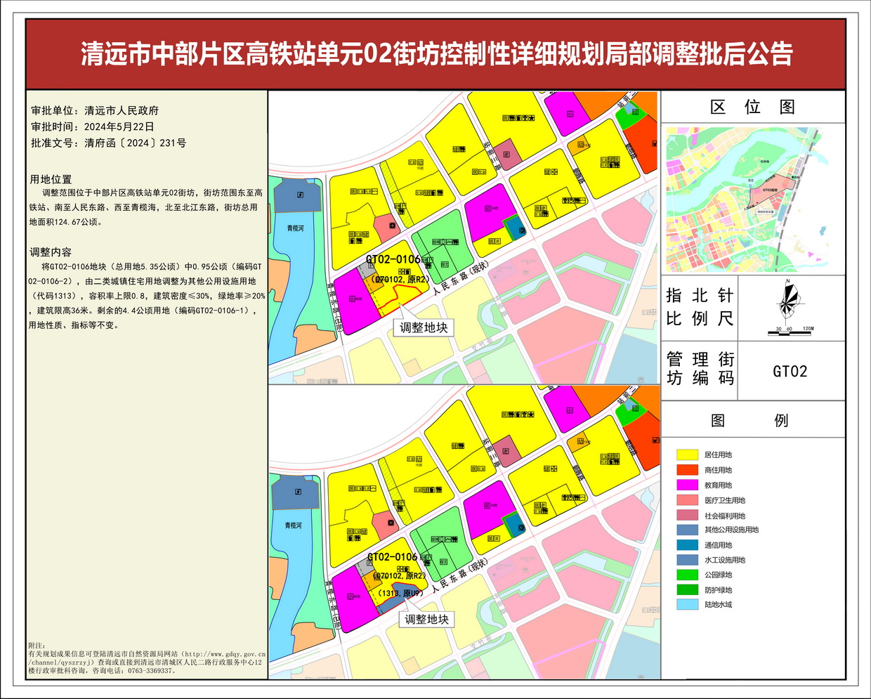 清遠(yuǎn)市中部片區(qū)高鐵站單元02街坊控制性詳細(xì)規(guī)劃局部調(diào)整—--s.jpg