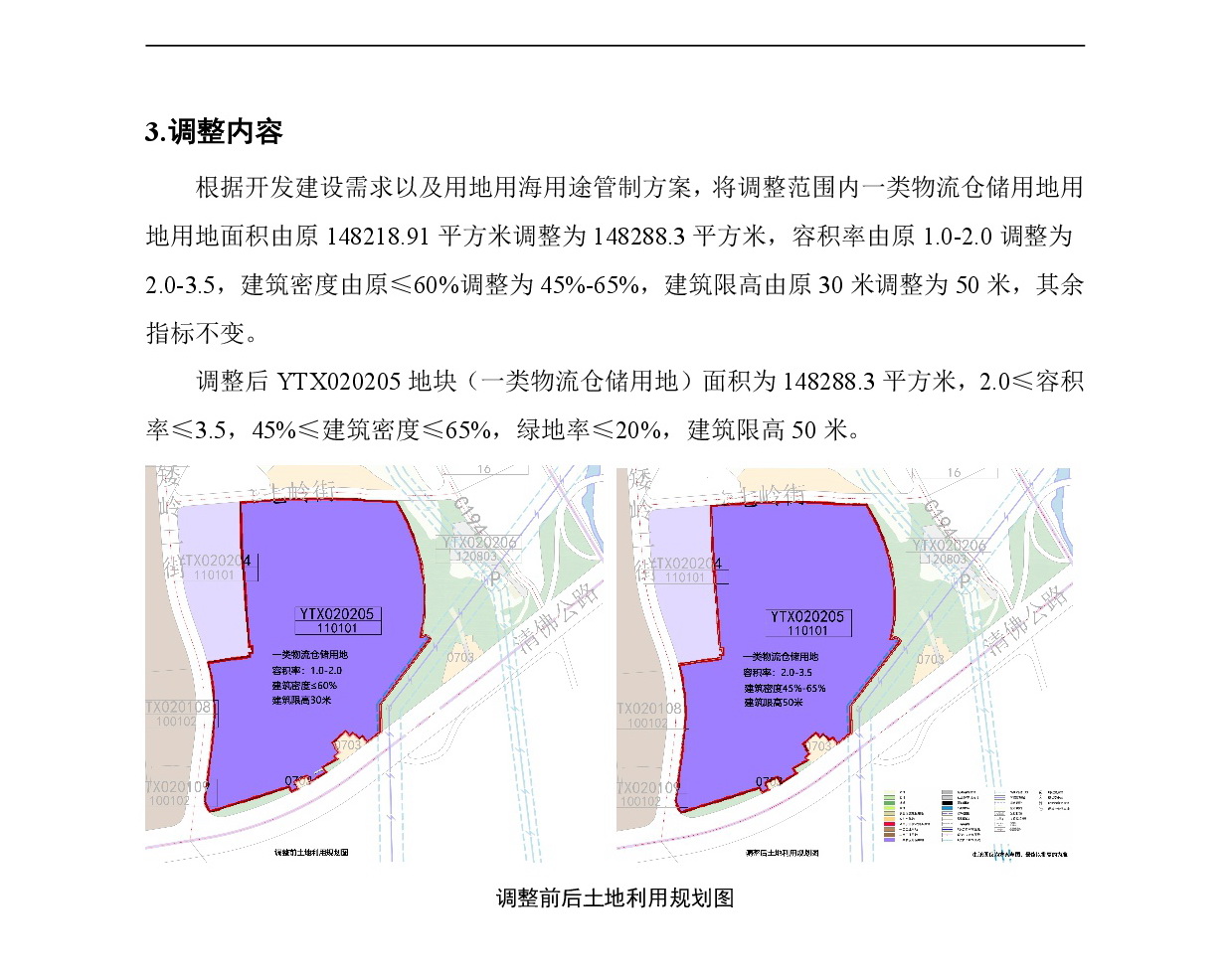 《源潭物流西單元YTX02街坊控制性詳細(xì)規(guī)劃局部調(diào)整》草案公示-004.jpg