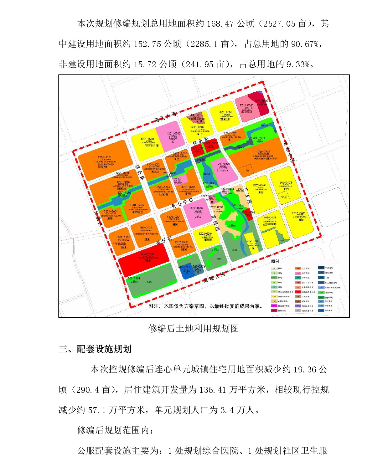 《清遠中心城區(qū)重點片區(qū)城市設計及控制性詳細規(guī)劃（連心單元控規(guī)修編）》草案公示-003.jpg