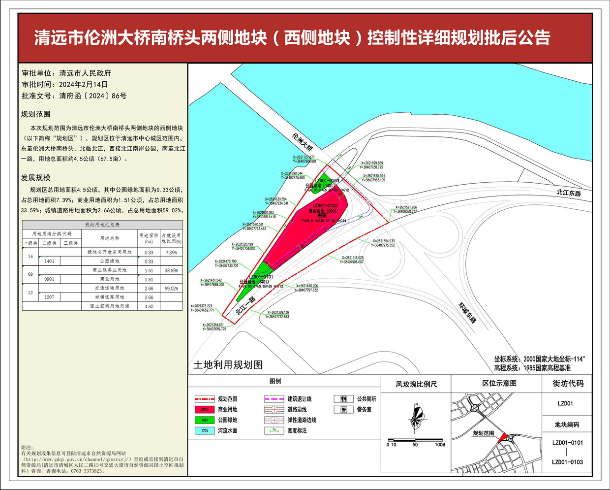 清遠(yuǎn)市倫洲大橋南橋頭兩側(cè)地塊（西側(cè)地塊）控制性詳細(xì)規(guī)劃-s.jpg