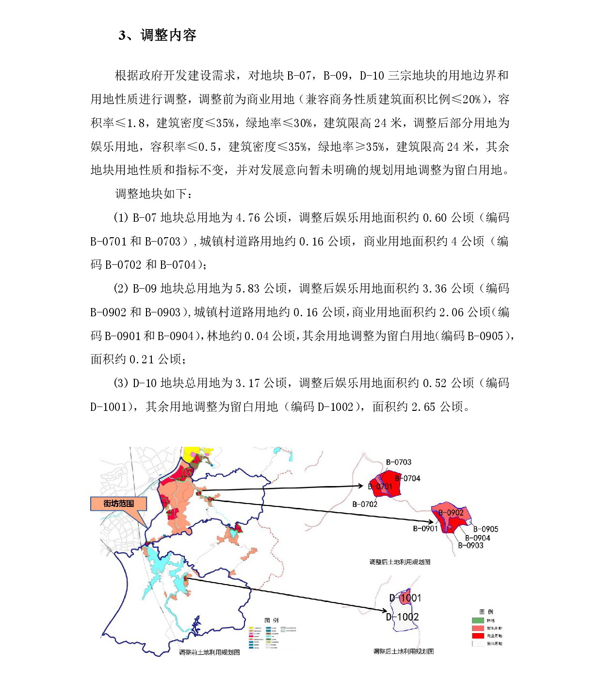 網(wǎng)上公示《清遠市銀盞旅游單元YZ-B、YZ-D街坊控制性詳細規(guī)劃局部調(diào)整》草案公示-004.jpg